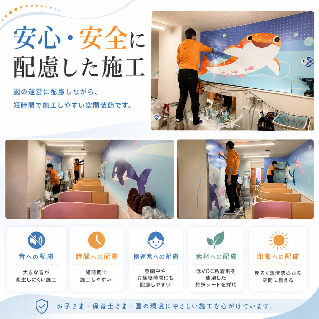 安心・安全に配慮した施工