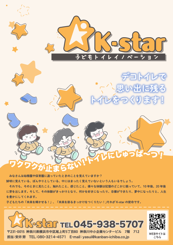 K-starでは、保育園・幼稚園の魅力を伝える看板デザインで、地域に愛される園づくりをサポートします。