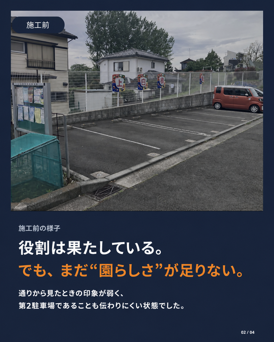 施工前の第2駐車場