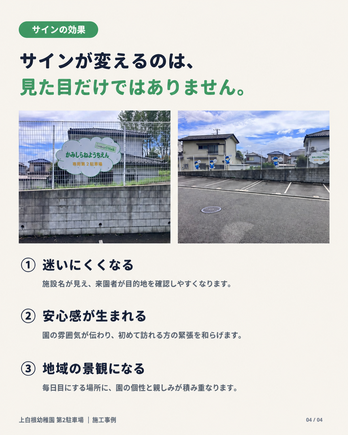 サイン施工で得られる案内性、安心感、地域景観への効果