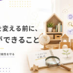 子どもを変える前に大人ができることをテーマに、観察・可能性・学びの変化を表現したK-STAR教育コラム画像